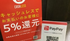 キャッシュレス事業参画店です！