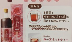 髪の元気をサポートするローズティー