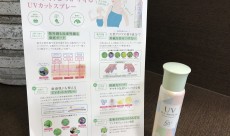 マスク日焼けはこれで解消!