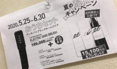 お得キャンペーン