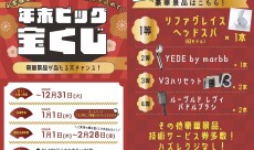✨年末BIG宝くじ結果発表✨